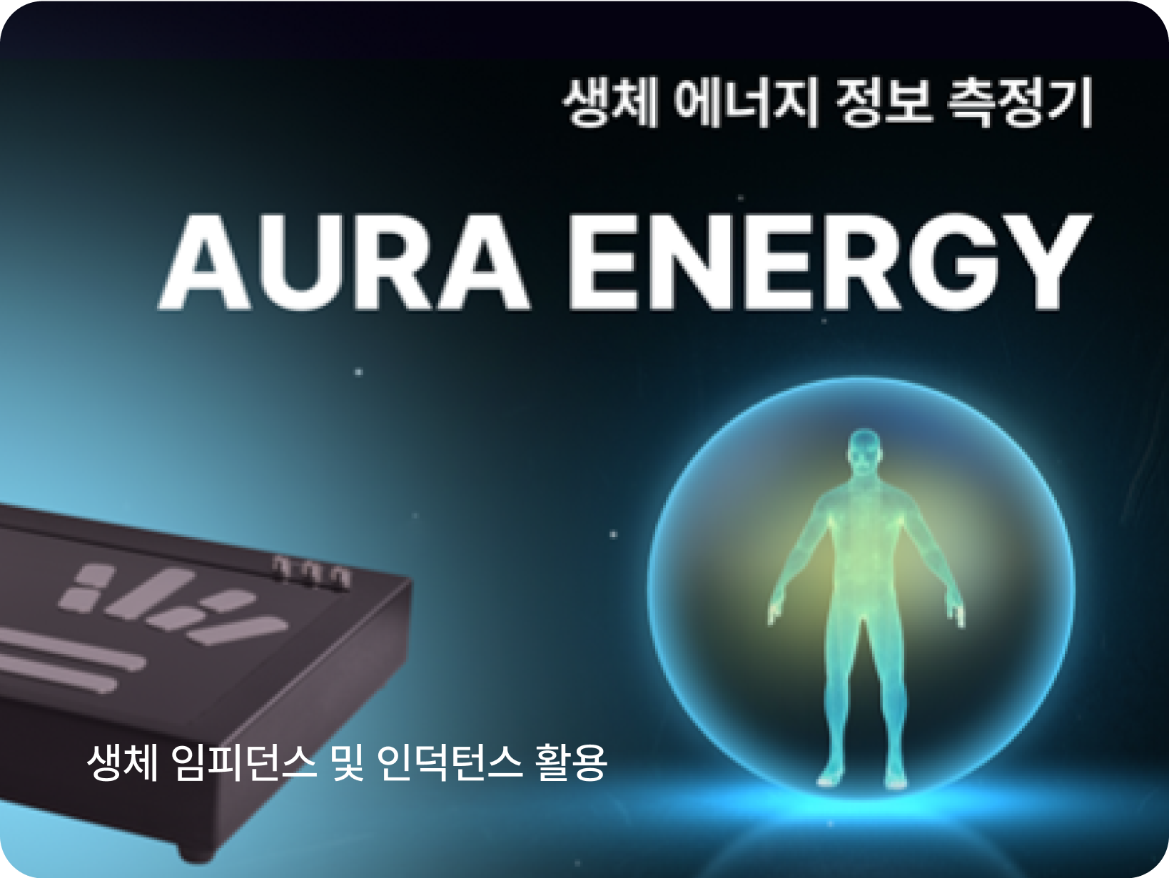 AURA ENERGY SCANNER 이미지1